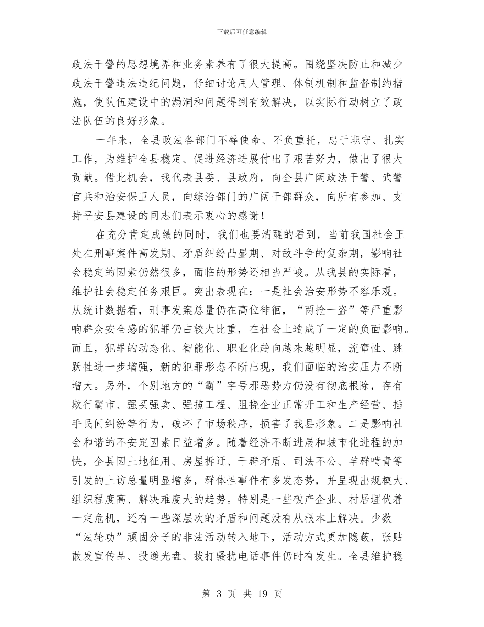 县领导在政法工作会的发言与县领导在教育工作汇报上发言汇编_第3页