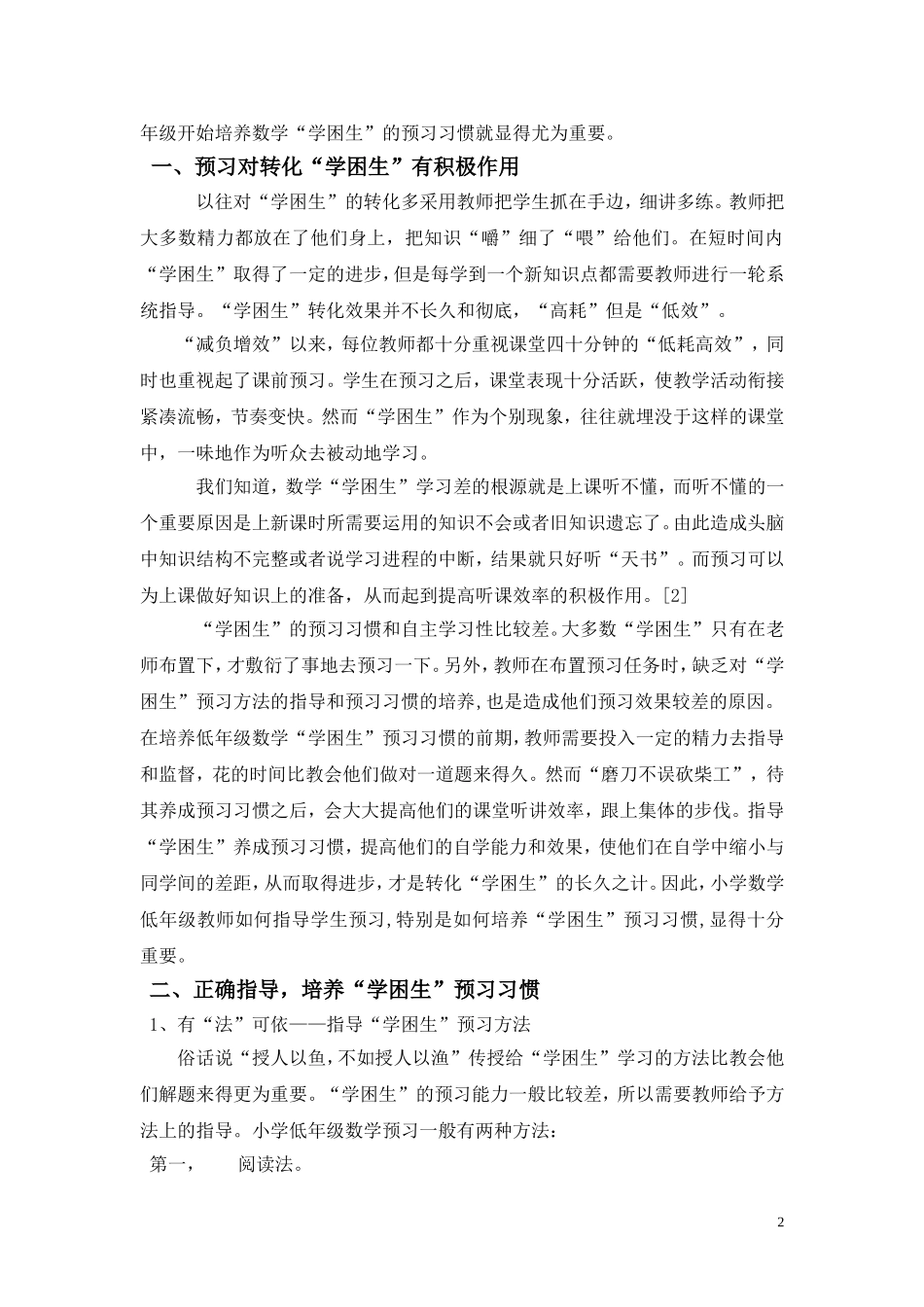 浅谈预习对低年级数学“学困生”影响_第2页