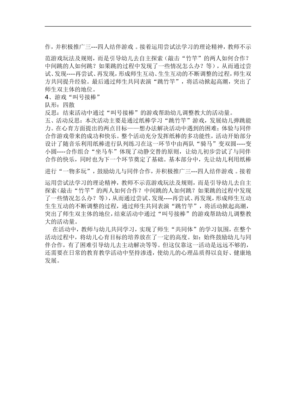 彭瑞花民间体育游戏活动设计_第2页