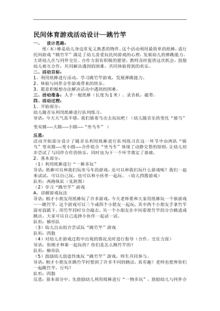 彭瑞花民间体育游戏活动设计