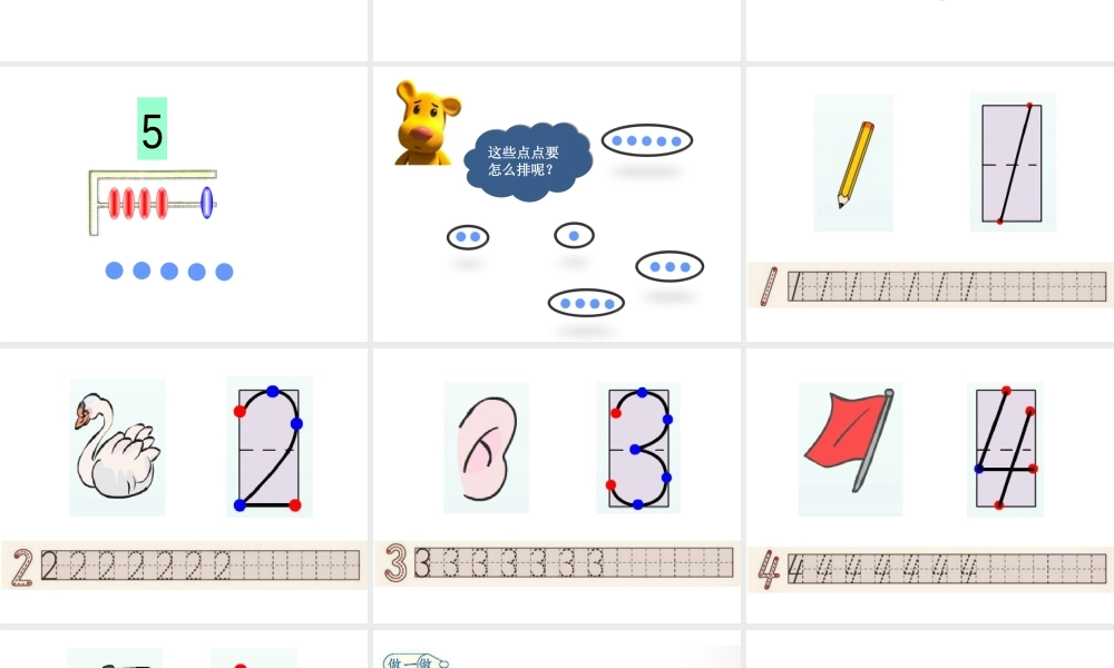 人教版一年级数学上册《1-5的认识》PPT课件