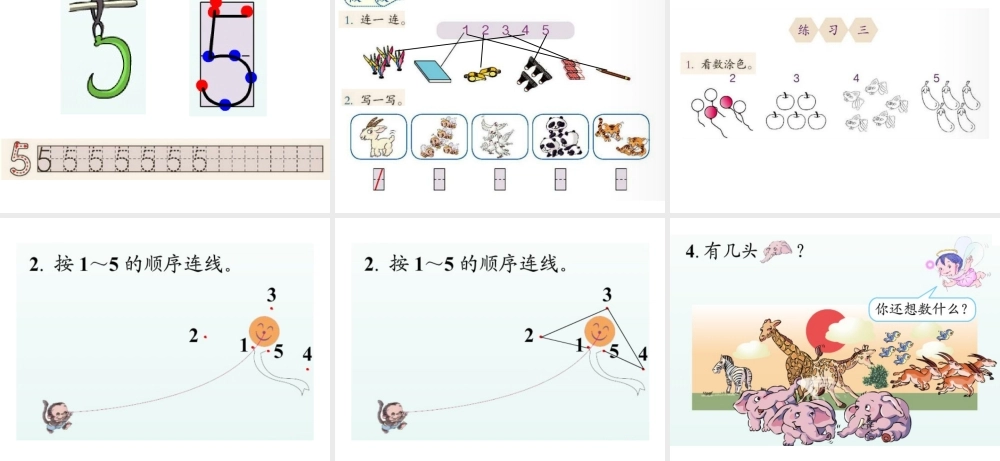 人教版一年级数学上册《1-5的认识》PPT课件