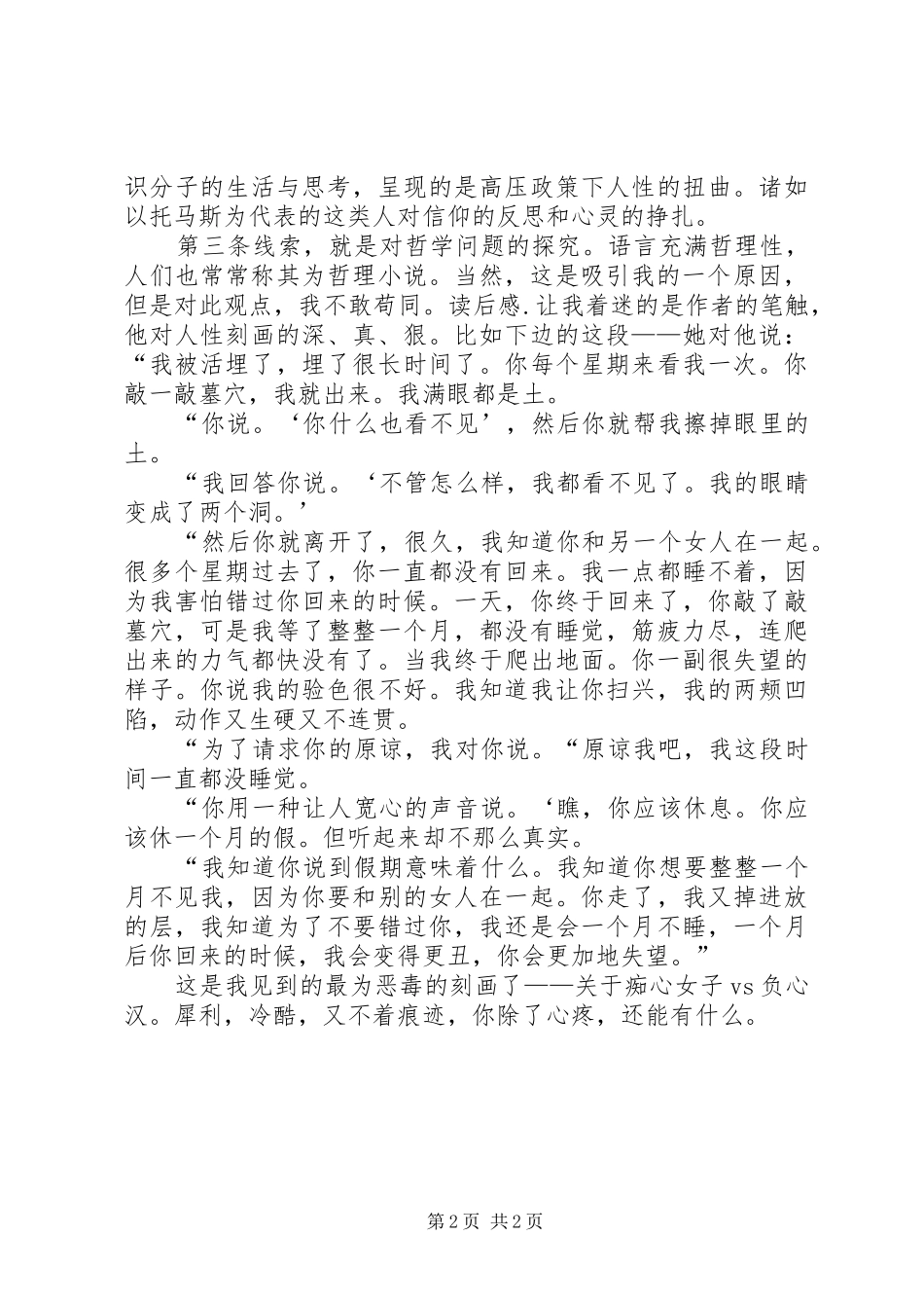 《不能承受的生命之轻》读后感1500字_第2页