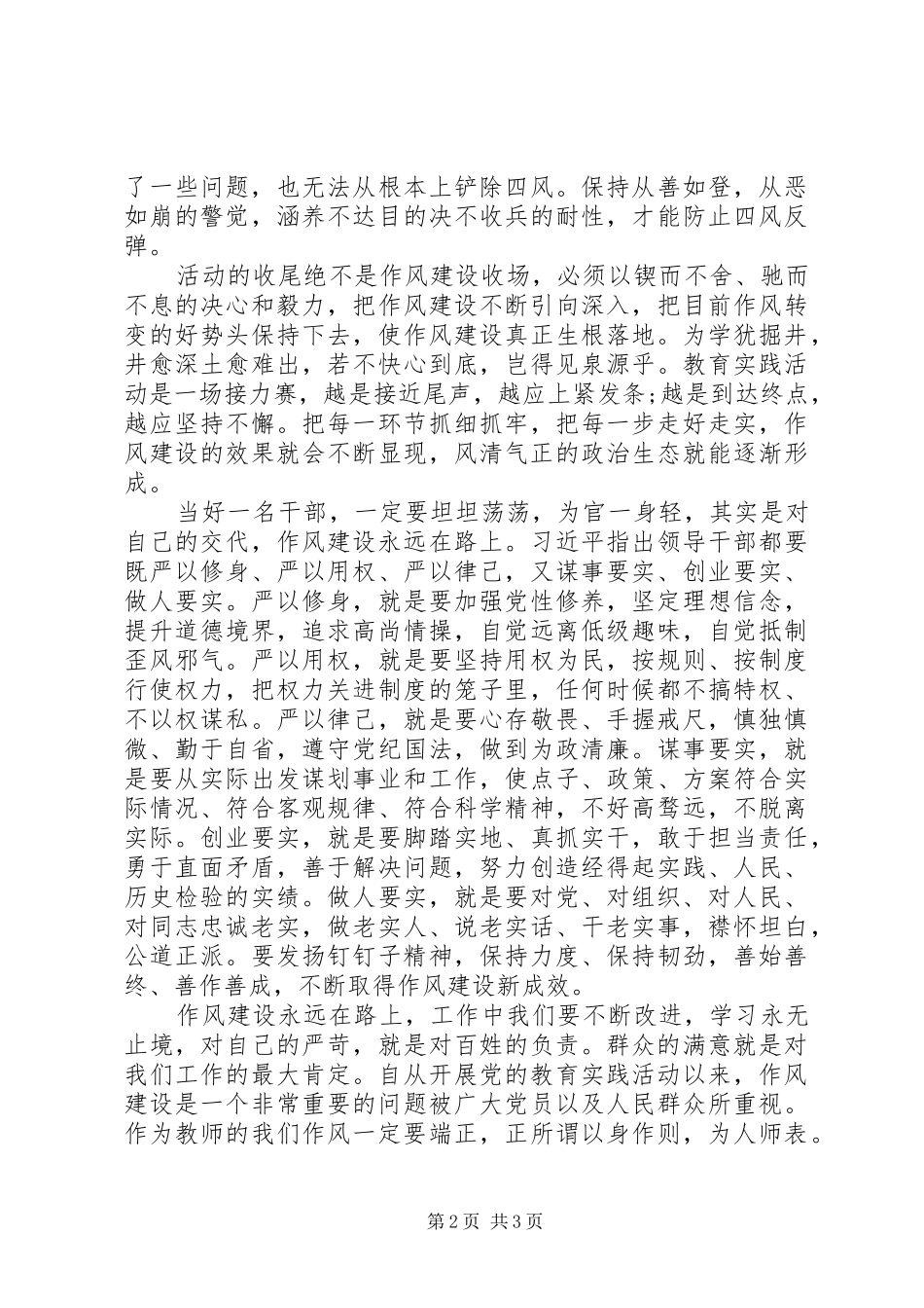 作风建设永远在路上心得体会（3篇）_第2页