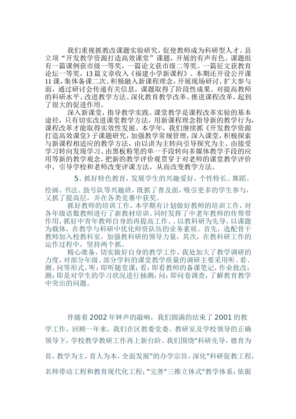 合师附小四小教研工作总结_第1页