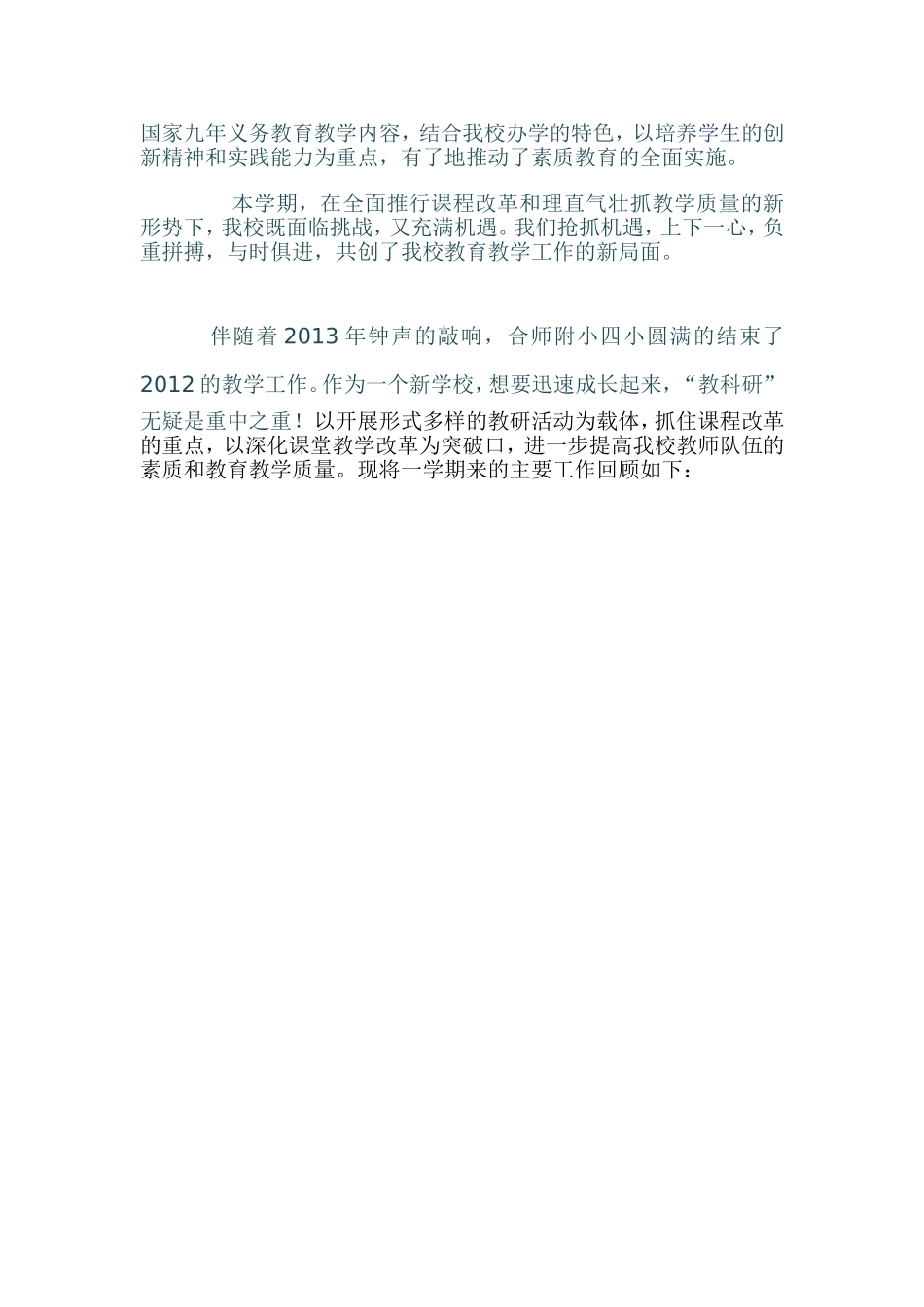 合师附小四小教研工作总结_第2页