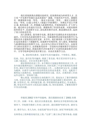 合师附小四小教研工作总结