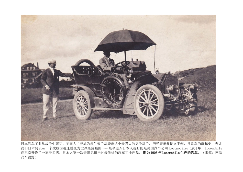 日本汽车工业_第1页