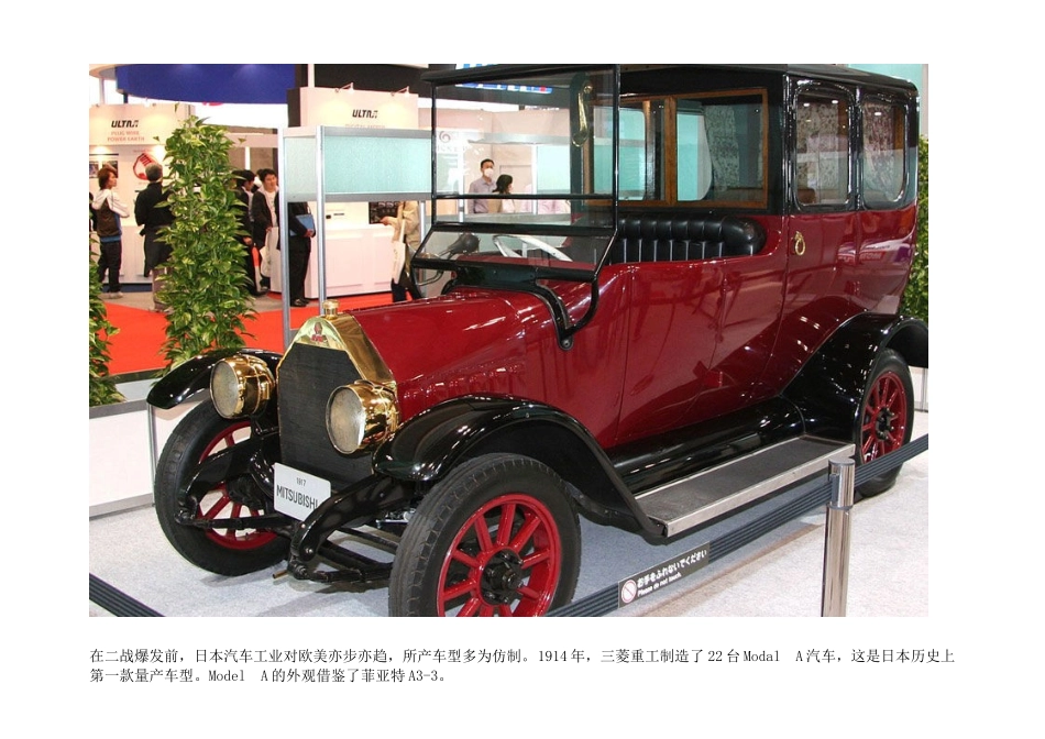 日本汽车工业_第3页
