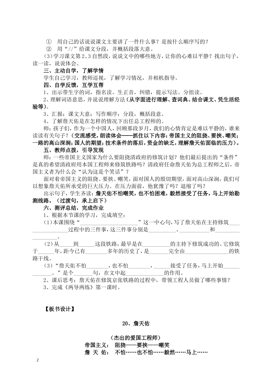 《詹天佑》教学设计 (2)_第2页