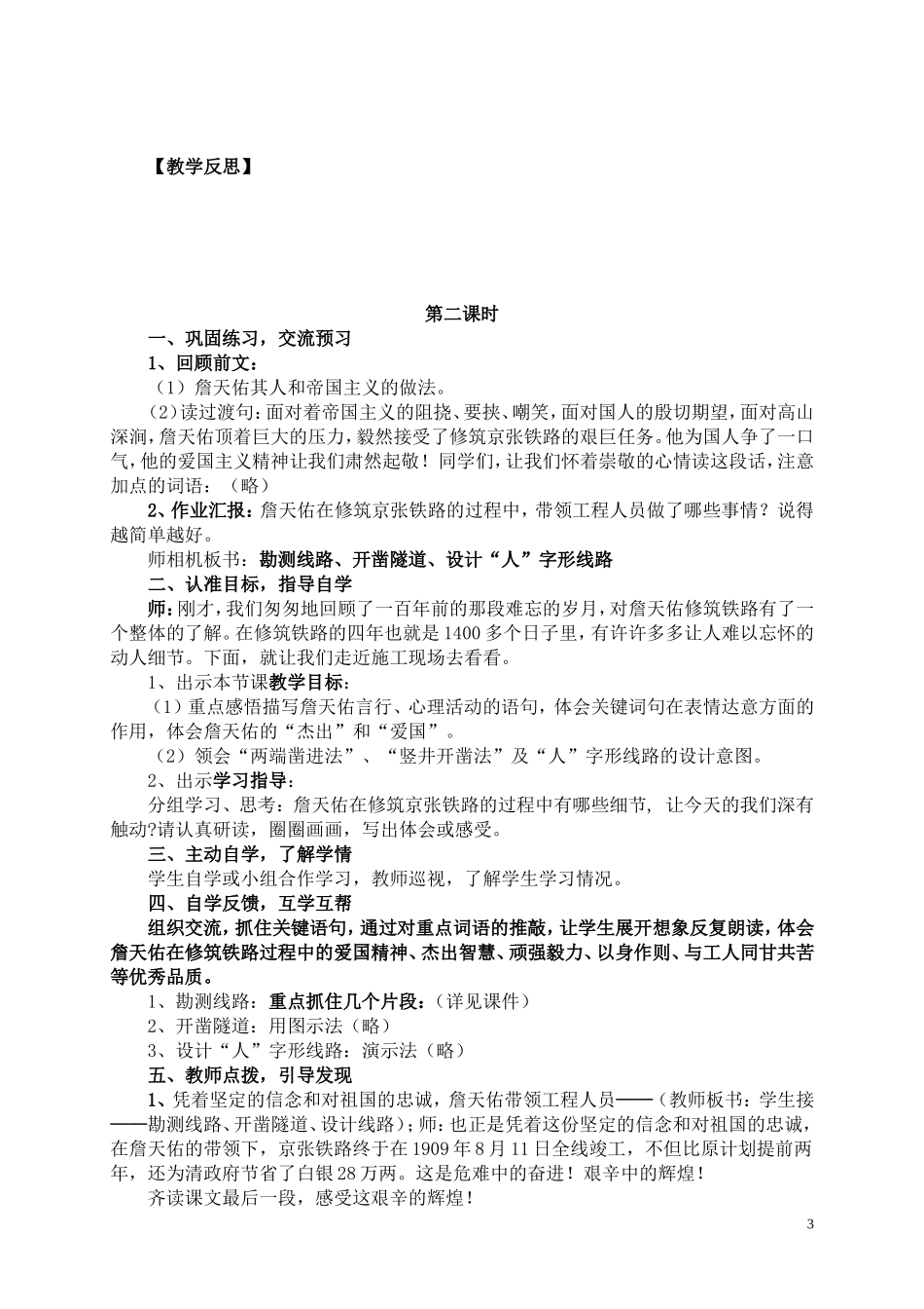 《詹天佑》教学设计 (2)_第3页