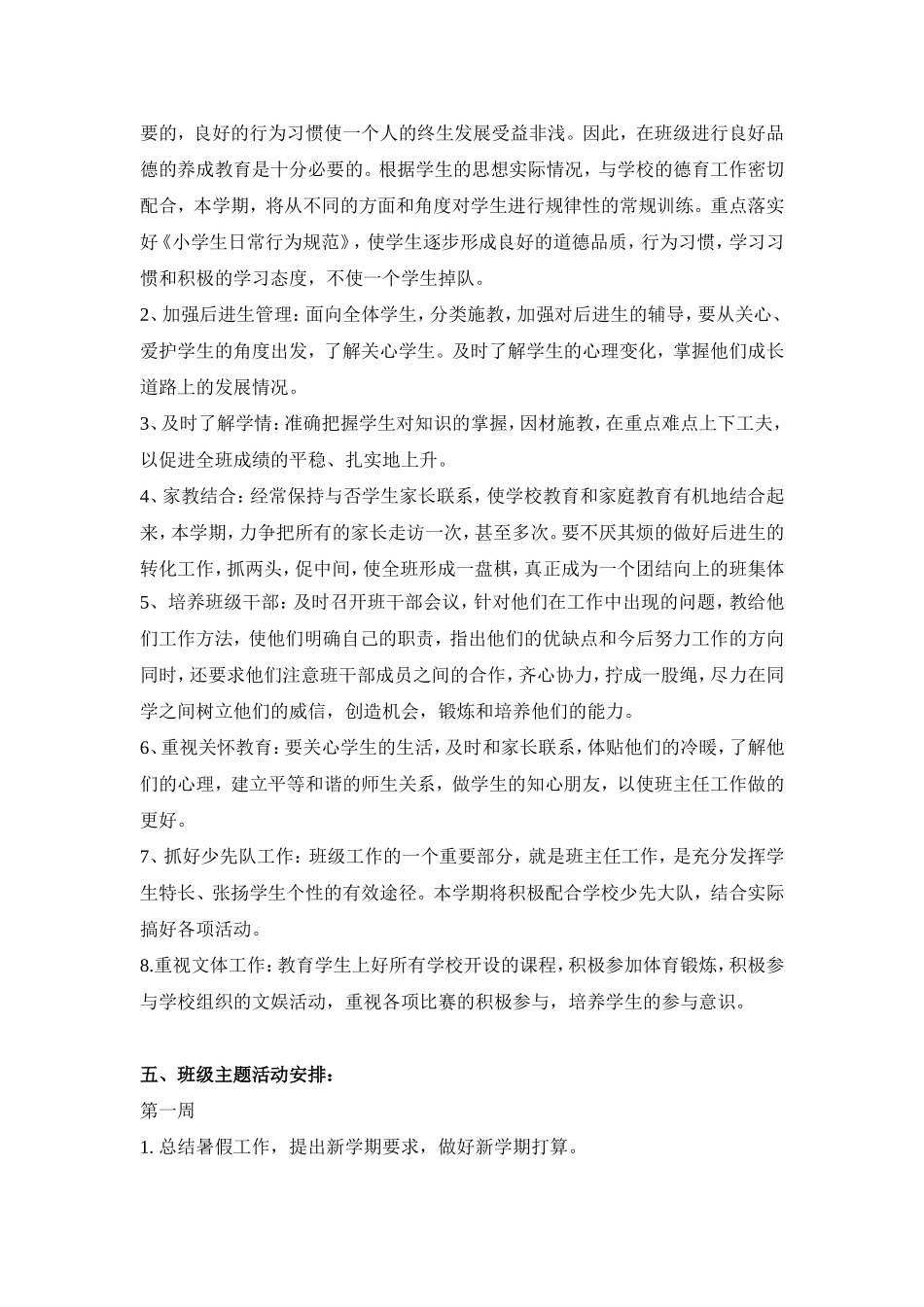 彭庄小学一年级二班班主任工作计划_第2页