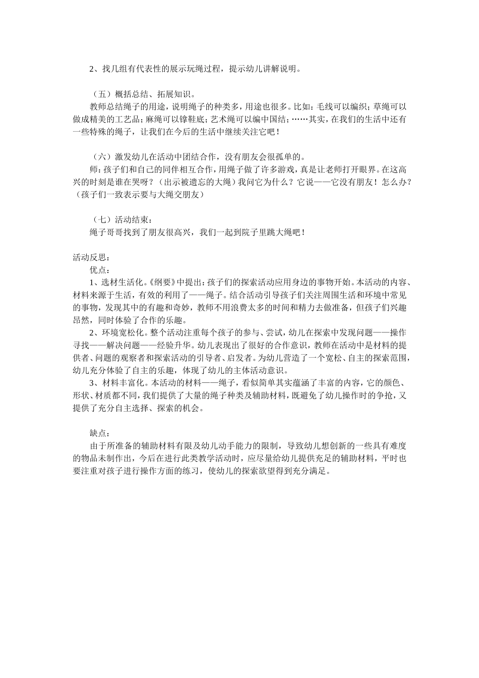 大班游戏教案_第2页