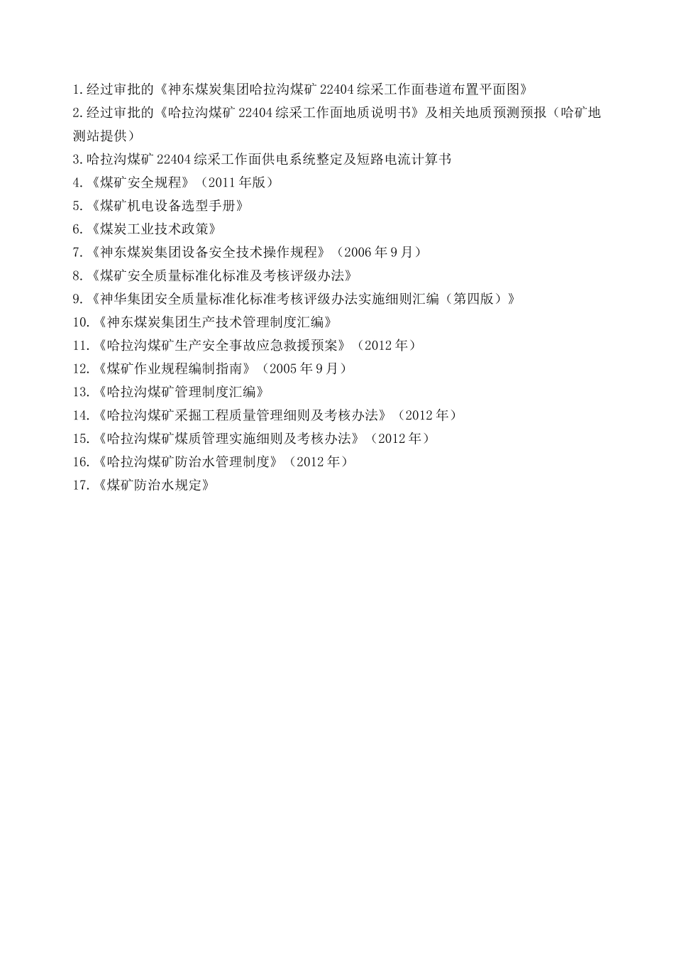 煤矿作业规程_第2页