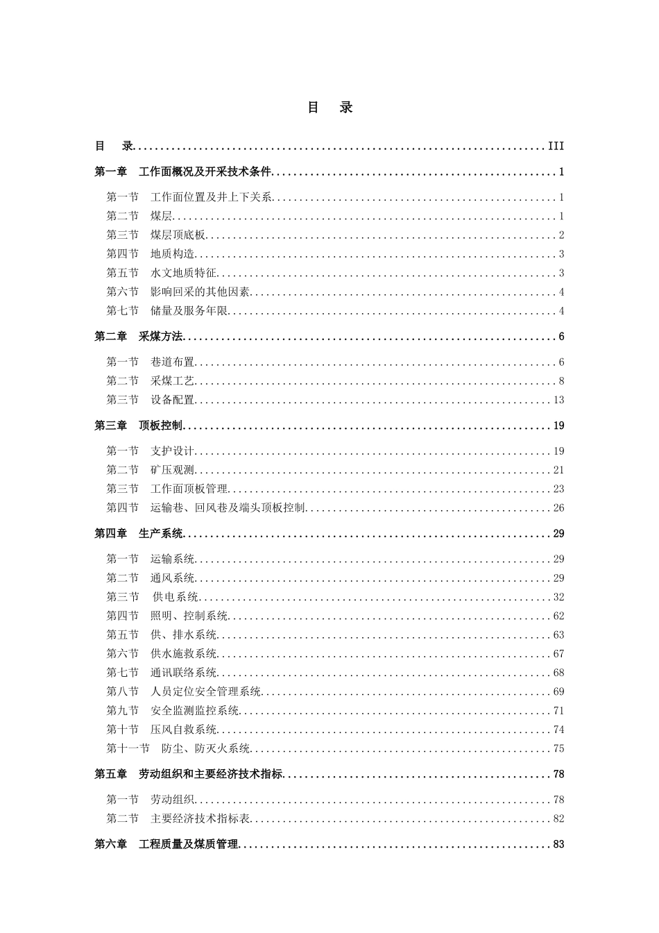 煤矿作业规程_第3页