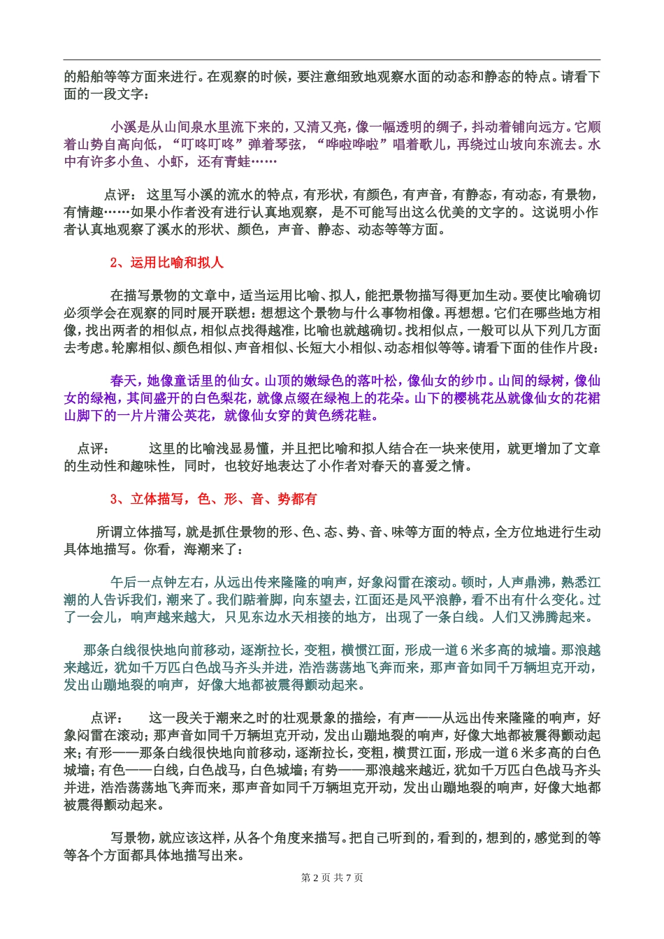 初中语文写景作文指导_第2页