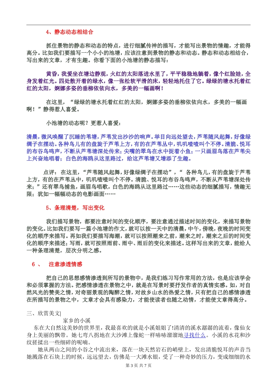 初中语文写景作文指导_第3页