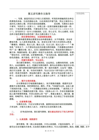 初中语文写景作文指导