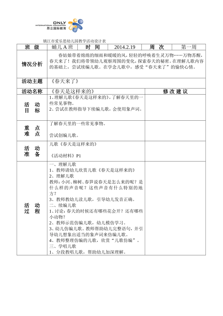 电子1教学活动设计（教案表格）_第1页