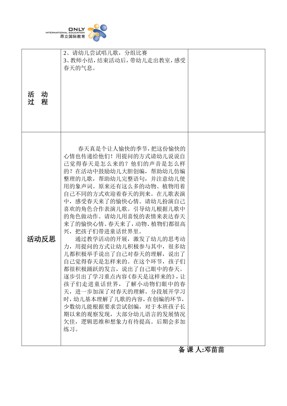 电子1教学活动设计（教案表格）_第2页