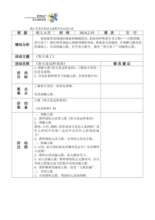 电子1教学活动设计（教案表格）