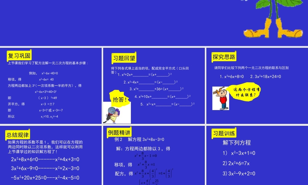 配方法(二)演示文稿