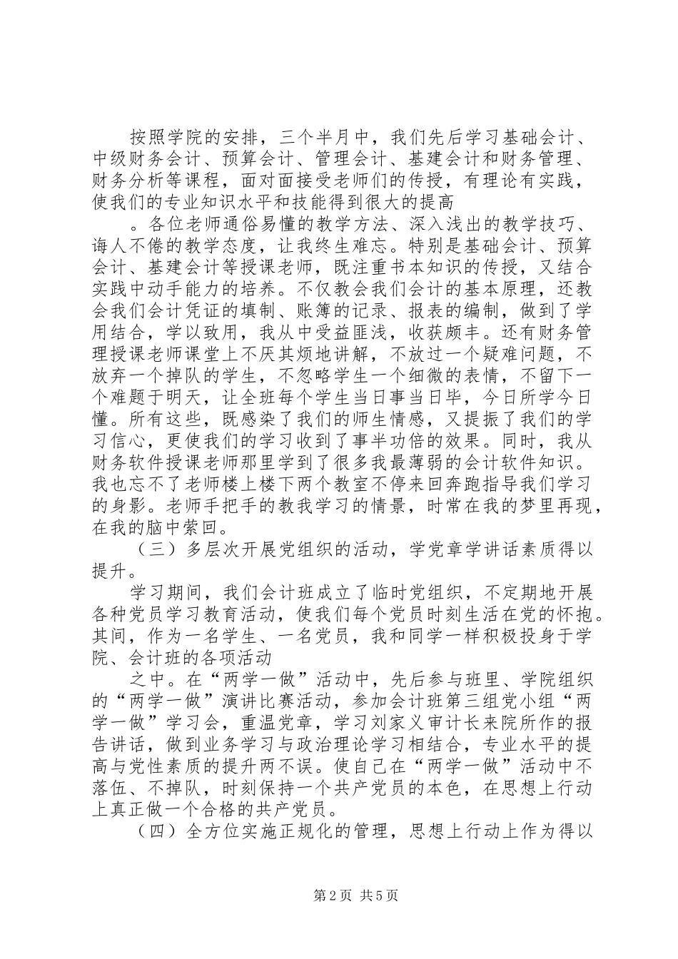 参加审计干部教育学院培训的心得_第2页