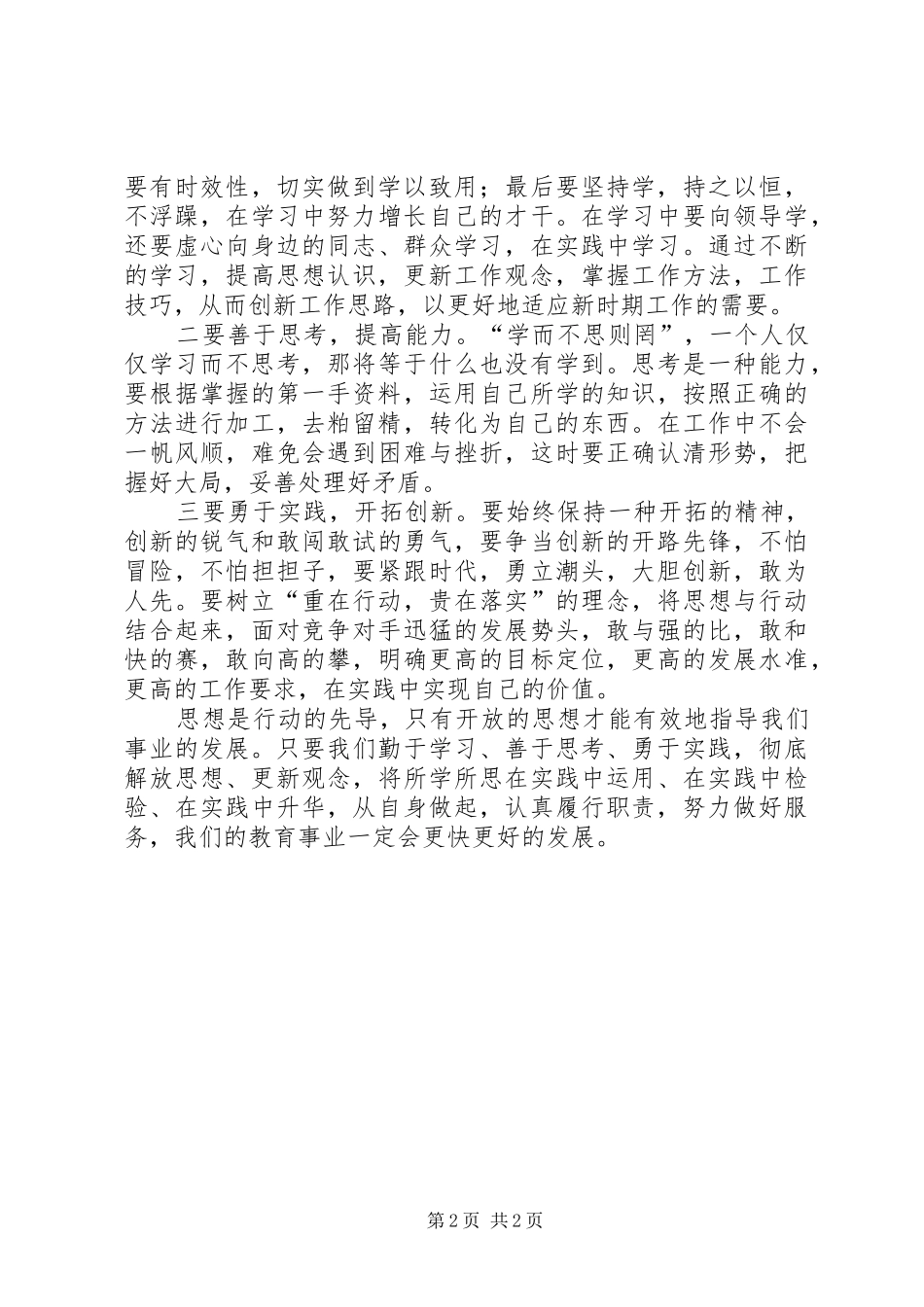 学习解放思想大讨论心得体会九_第2页