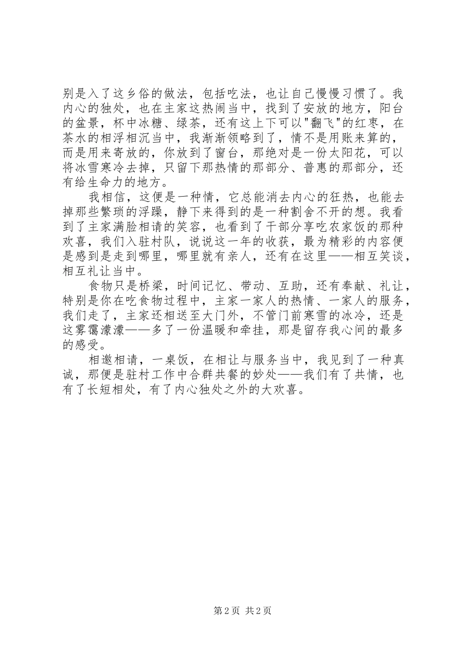 驻村有感：在这里，收获另一种真诚和欢喜_第2页