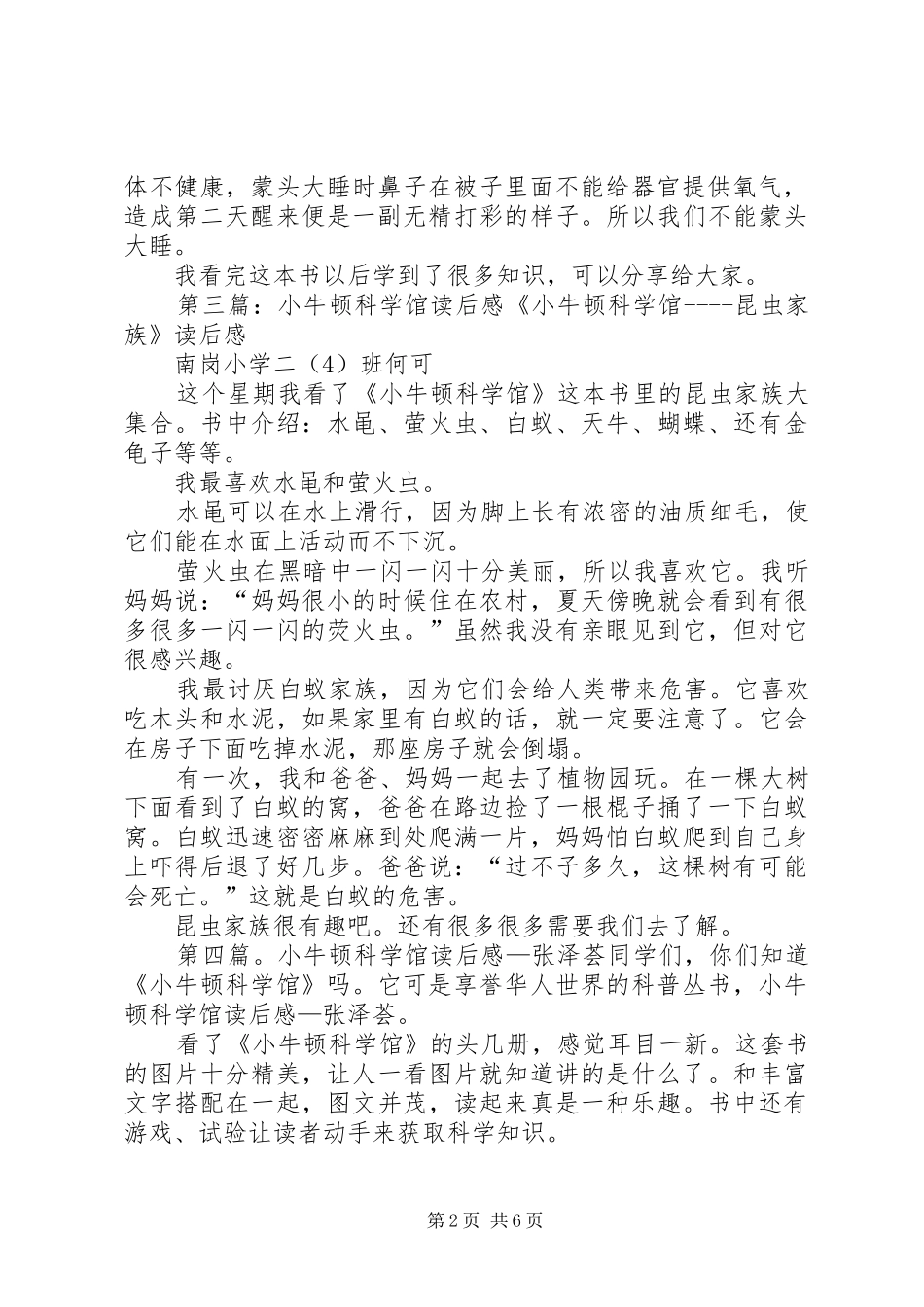 《小牛顿科学馆》读后感_第2页