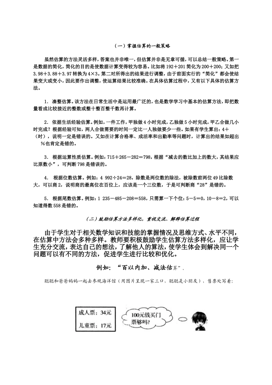 小学数学估算教学的策略_第3页