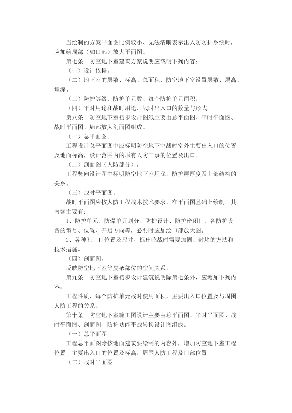 人民防空工程防空地下室设计深度细则_第2页