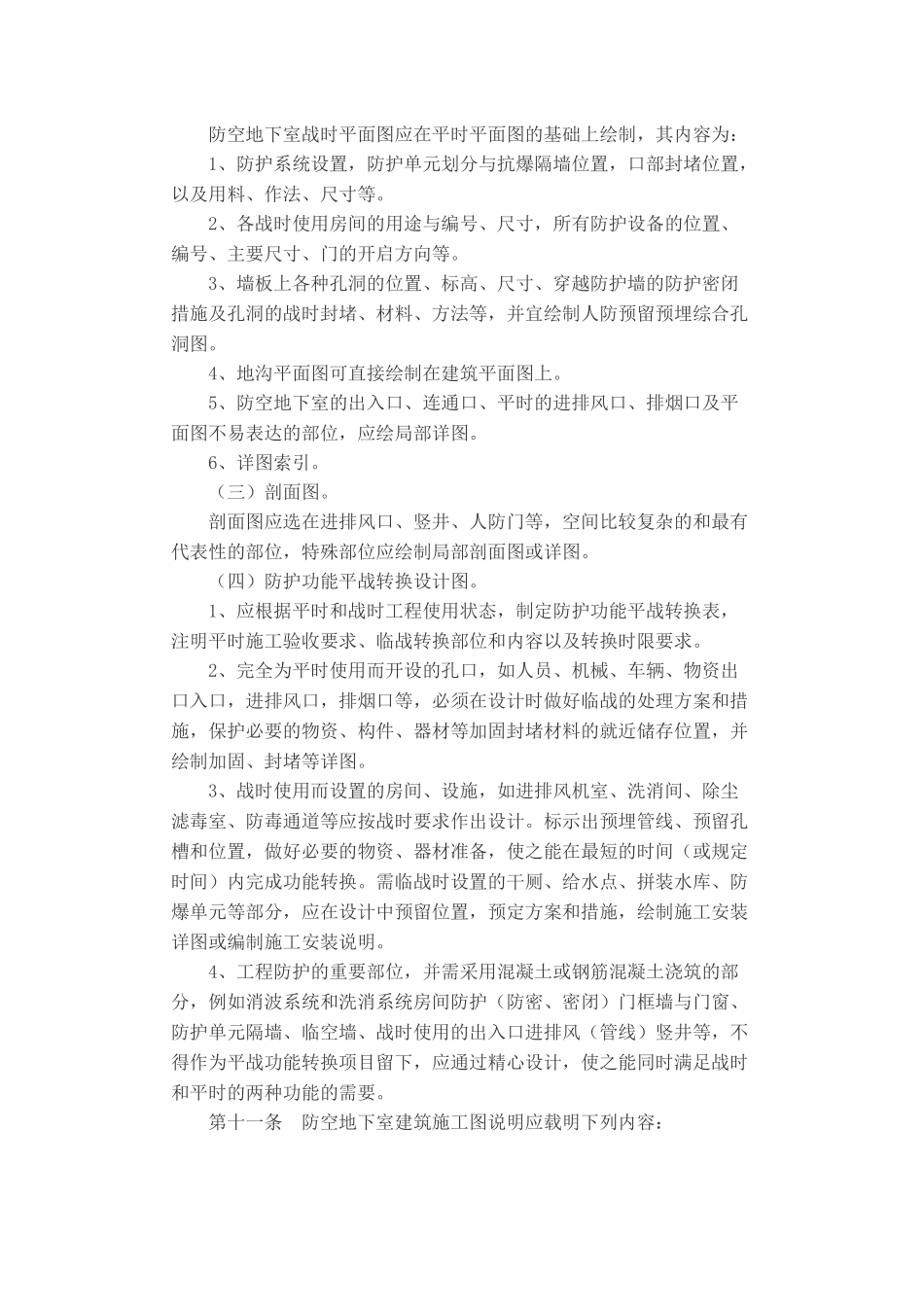 人民防空工程防空地下室设计深度细则_第3页