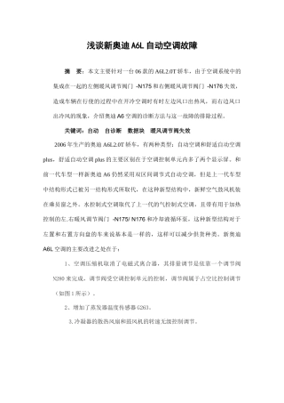 浅谈新某汽车A6L自动空调故障