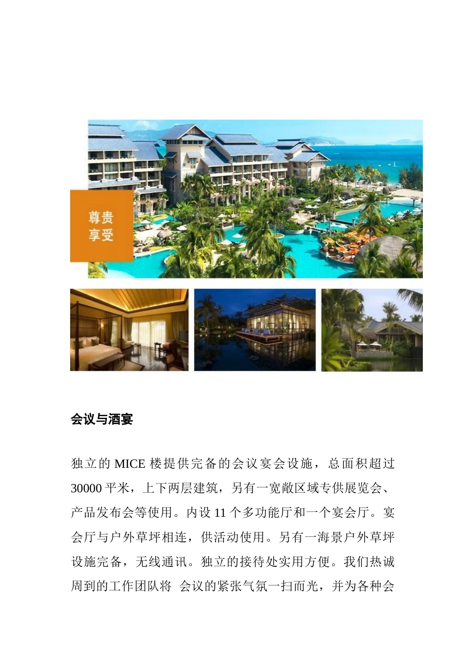 金茂三亚希尔顿大酒店_第2页