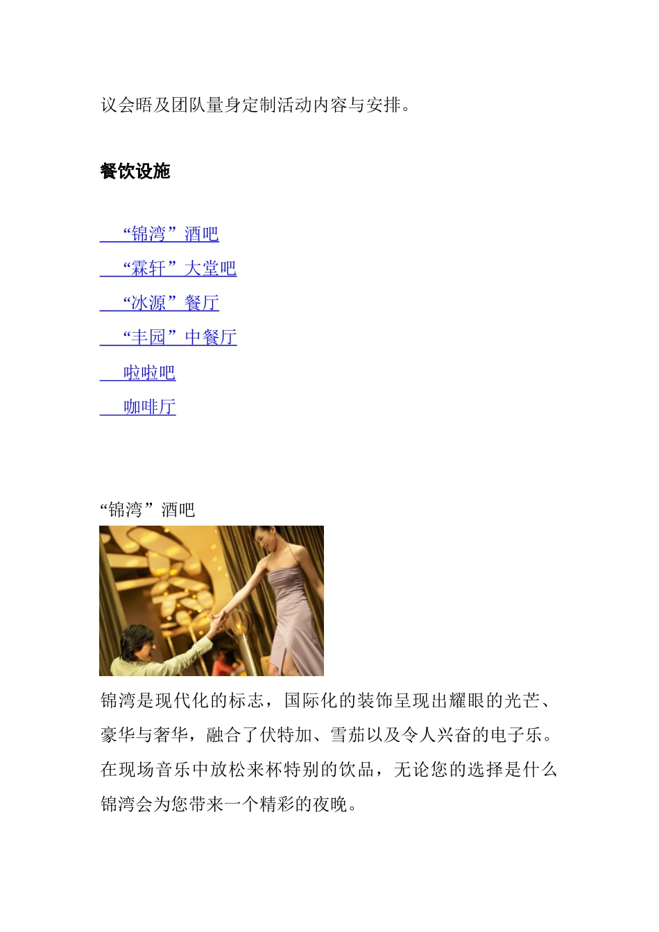 金茂三亚希尔顿大酒店_第3页