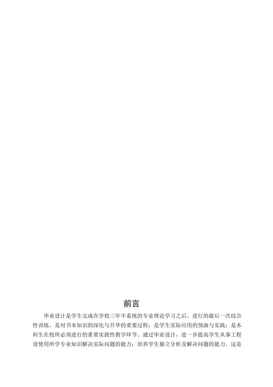 暖通空调__广州毕业设计__参考_第2页