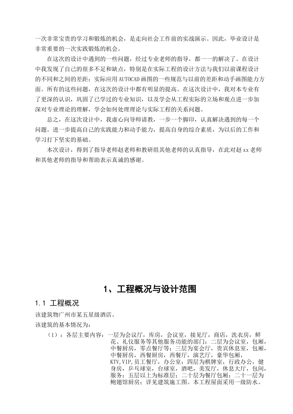 暖通空调__广州毕业设计__参考_第3页