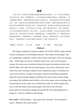暖通空调__广州毕业设计__参考