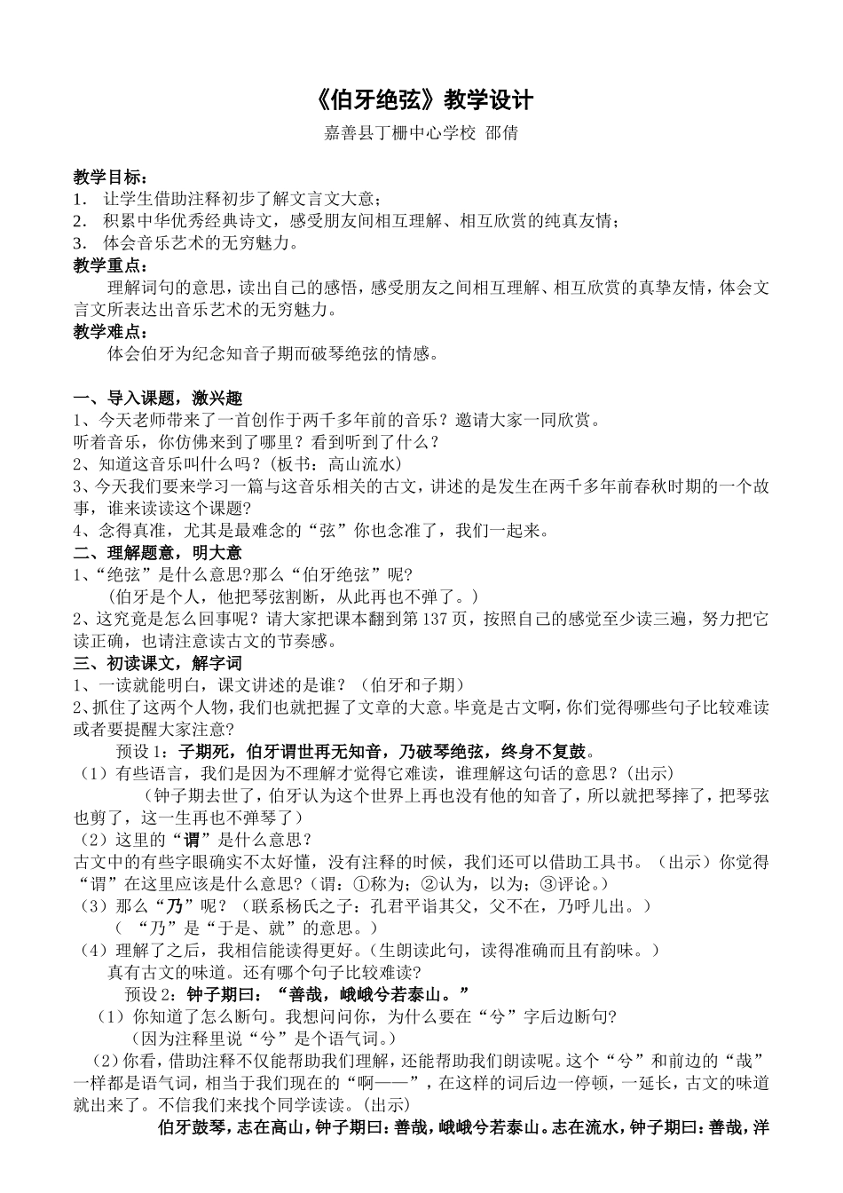 伯牙绝弦教学设计 (3)_第1页