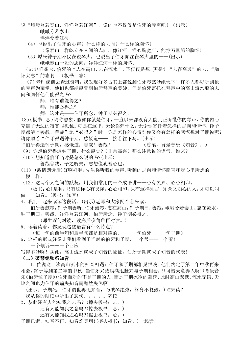 伯牙绝弦教学设计 (3)_第3页