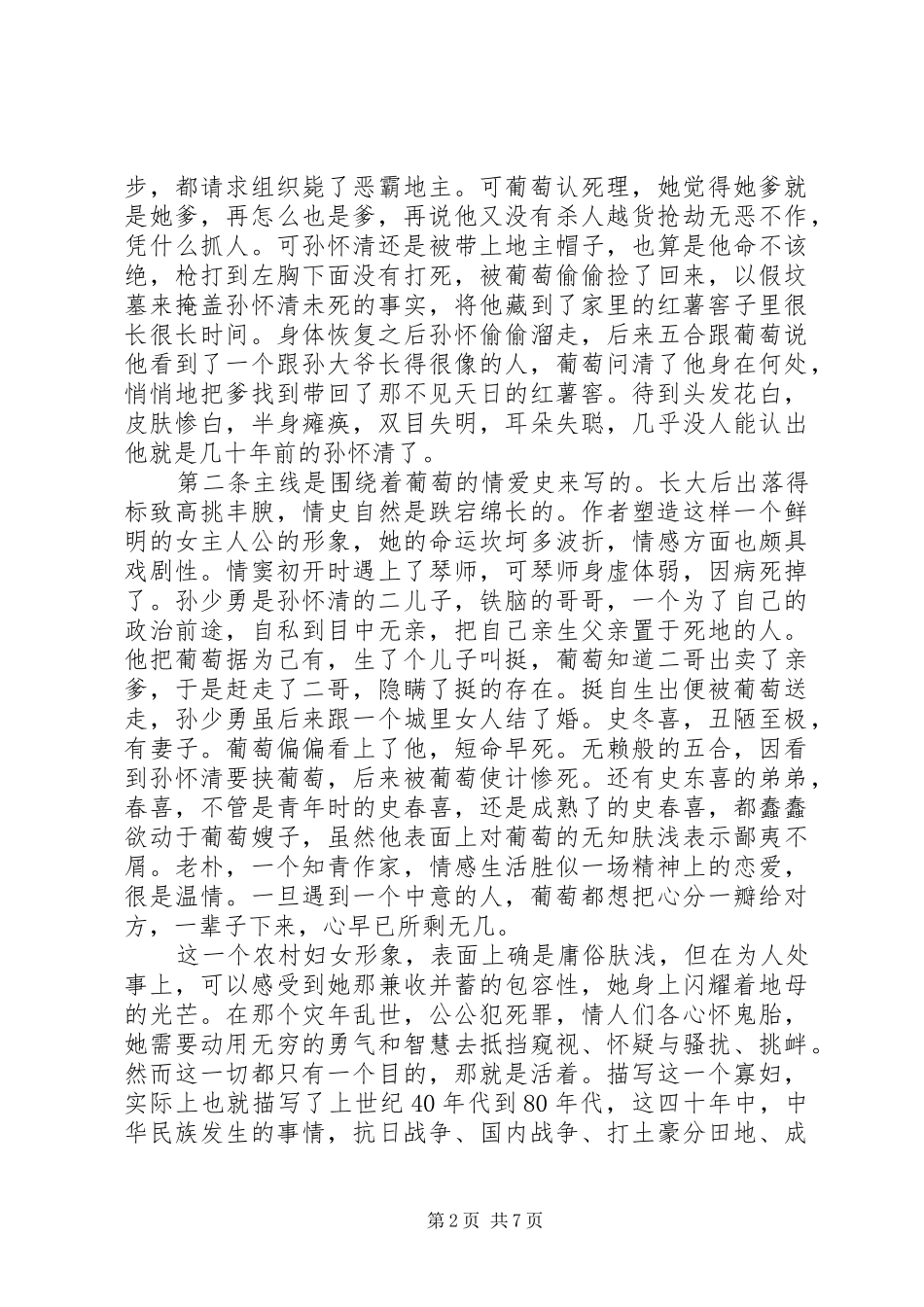 第九个寡妇读后感[精选合集]_第2页