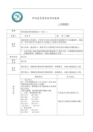 两位数加两位数的练习