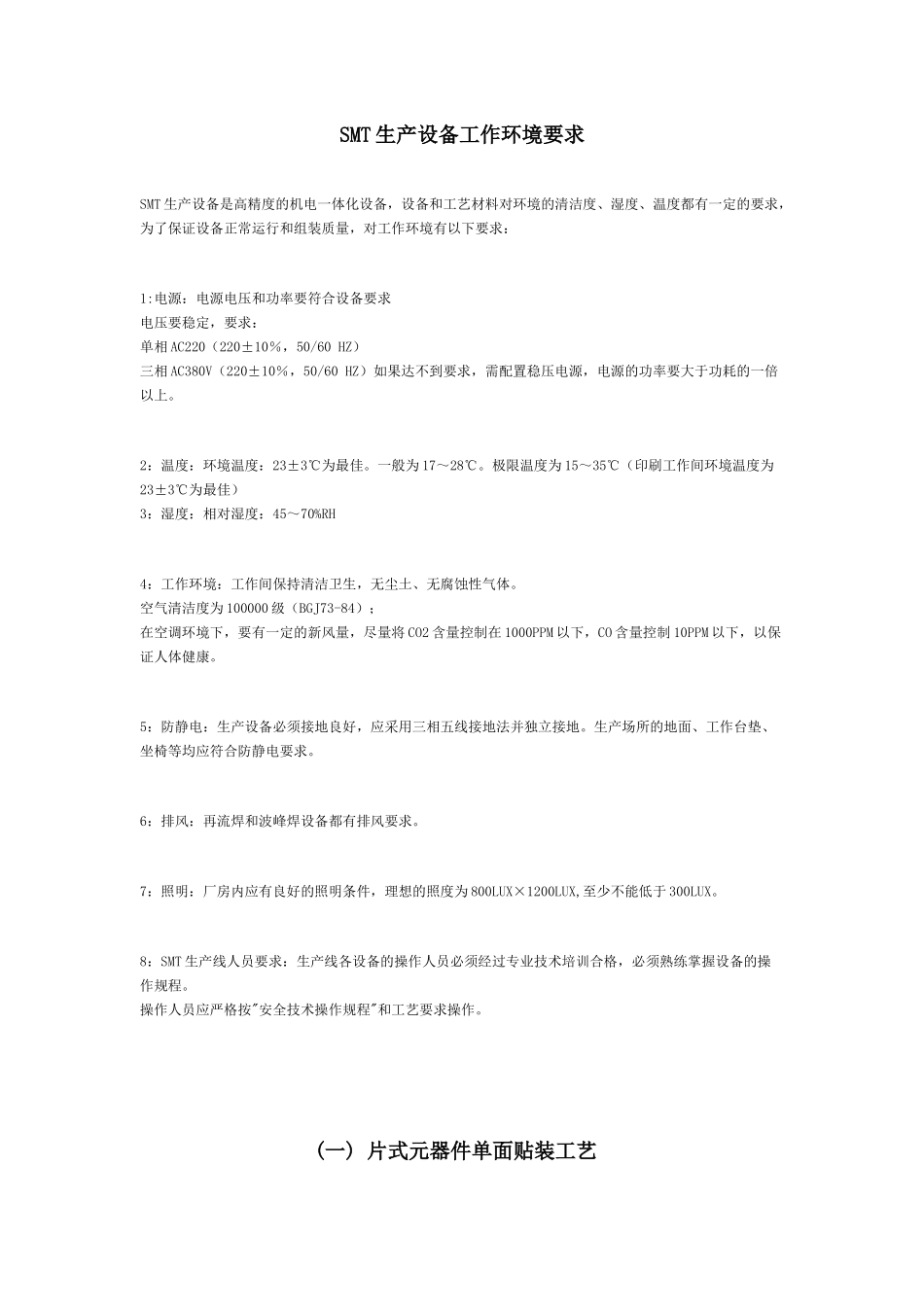 SMT生产工艺_第1页