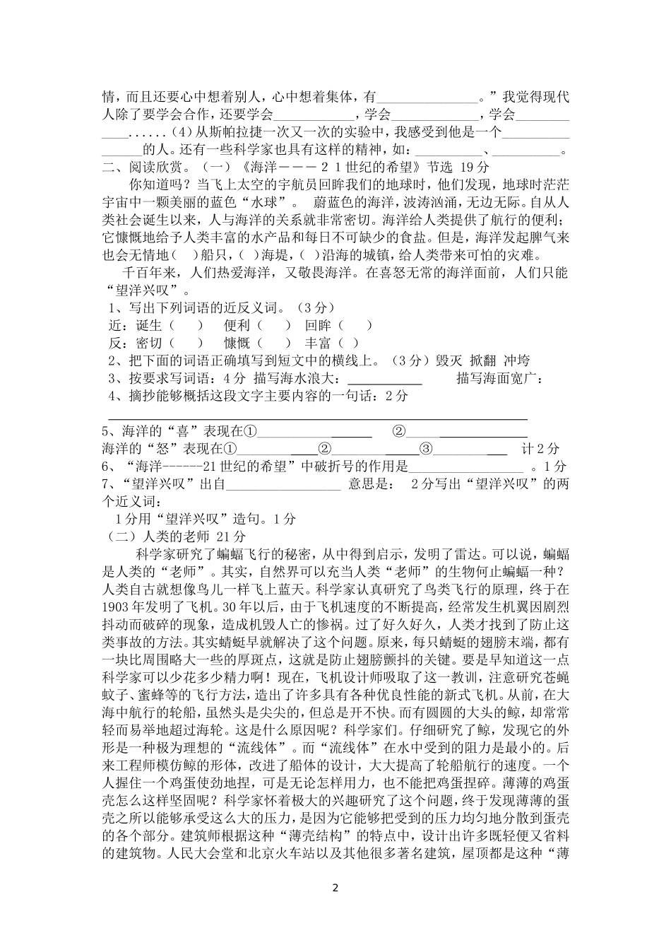 第四单元模拟试题_第2页