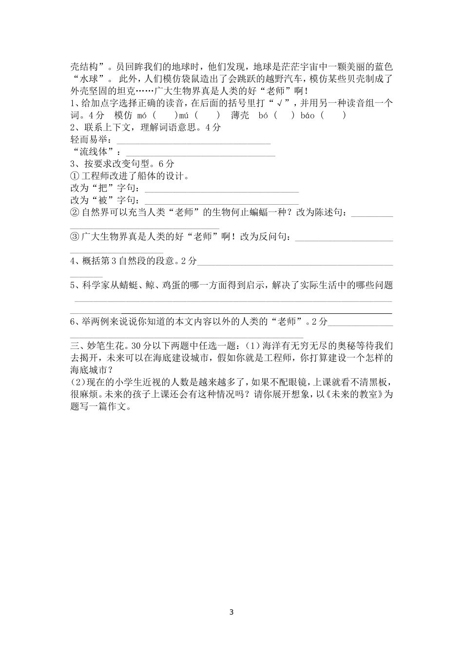 第四单元模拟试题_第3页