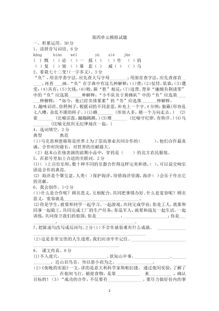 第四单元模拟试题