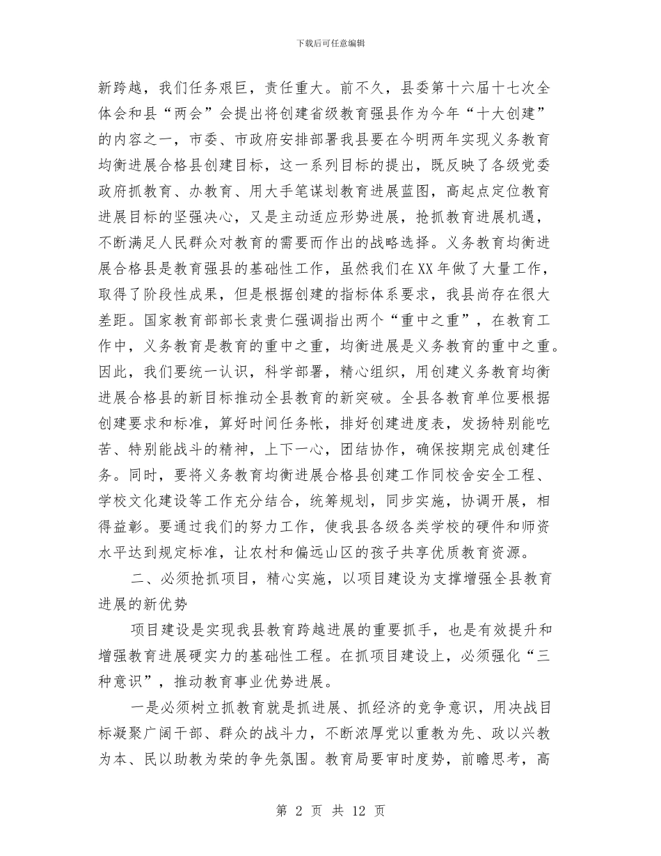 县领导在教育工作汇报上发言与县领导在整顿无照经营会议上讲话汇编_第2页