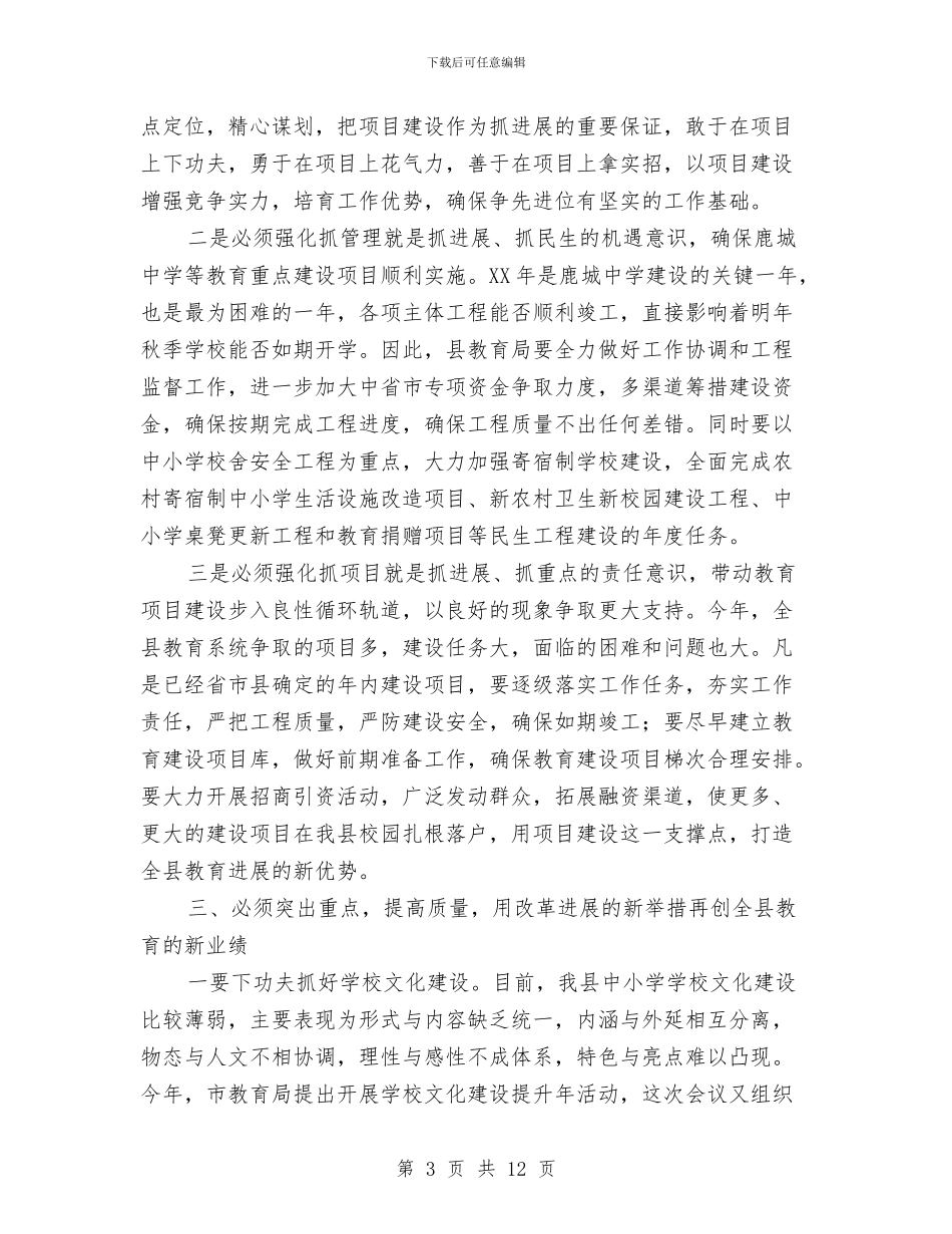 县领导在教育工作汇报上发言与县领导在整顿无照经营会议上讲话汇编_第3页