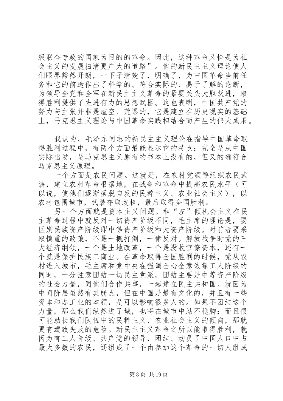 《新民主主义论》学习心得_第3页